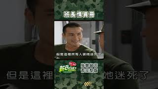 班長情資冊 #新兵日記 #當兵 #shorts