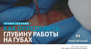 Как определить глубину работы губ? #татуаж #татуажгуб
