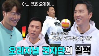 견자단의 실책에도 너그러운 모습 보이는 김종국!