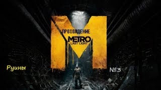 Мертвый самолет.(Metro:last light)