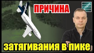 Затягивание самолета в пикирование. Причины. Решение проблемы.