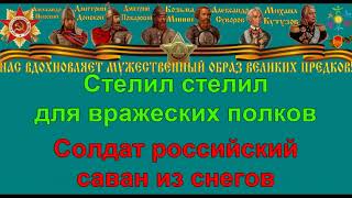 ПОКЛОНИМСЯ ВЕЛИКИМ ТЕМ ГОДАМ караоке слова песня ПЕСНИ ВОЙНЫ ПЕСНИ ПОБЕДЫ минусовка