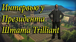 Интервью у президента. ( Веселый Нач.охраны ).