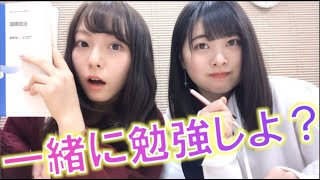 【東大生と一緒に勉強しよ？】1時間耐久勉強会！みなみんとん ・なのちゃん編【もうすぐセンター試験】