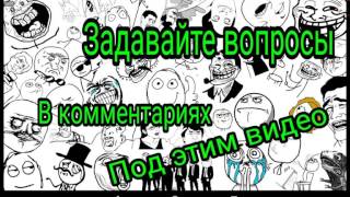 Задавайте вопросы в комментариях!!!!