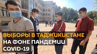 Выборы в Таджикистане на фоне пандемии COVID-19