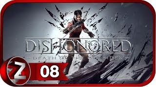 DLC: Dishonored: Death of the Outsider Прохождение на русском #8 - Проникновение в банк [FullHD|PC]