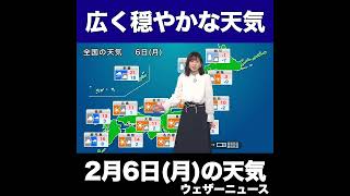 【夜の1分天気】2023年2月6日(月) #shorts