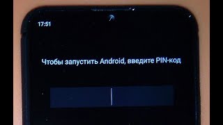 ? Чтобы запустить Android, введите PIN-код как отключить