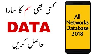 All Networks SIM Data Information 2018 | All Networks Database 2018