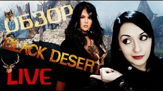 Первый раз в BlackDesert online ru (live)
