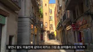 피카소뮤지엄! 스페인에서 가성비 가장 좋은 타파스 바~!  엘참파녯!