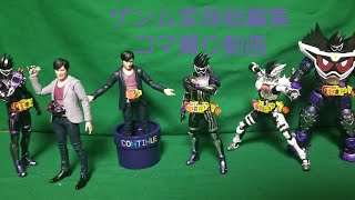 仮面ライダーゲンム変身総編集コマ撮り動画！！（おまけあります笑）