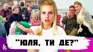 Где сейчас Юлия Тимошенко и чем она занимается?
