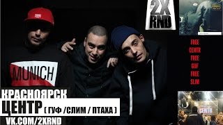 Группа CENTR задержана сотрудниками ФСКН в Красноярске! [ 2X RND news ]