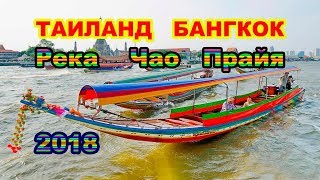 67 серия. ТАИЛАНД. Езда БЕЗ ПРОБОК в БАНГКОКЕ. Из отеля Pas Cher до Большого Королевского дворца.