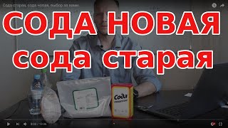 СОДА старая, СОДА новая, выбор за вами. Обзор и сравнение русской и американской соды.