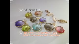【レジン】蝶とグラデーションの小粒チャーム♪【resin】Butterfly and gradation small grain charm♪