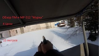 Обзор ПМ и МР-512