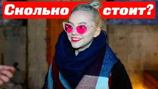 Сколько стоит твой шмот? Во что одеваются девушки Москвы?