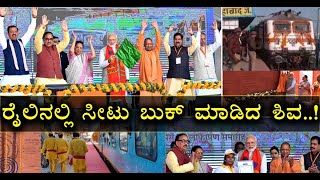 PM Modi Arrives In Varanasi To Flag Off Kashi Mahakal Express | Vijay Karnataka