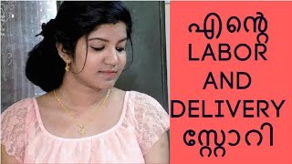 My labor and delivery story | Malayalam |  Indian Youtuber