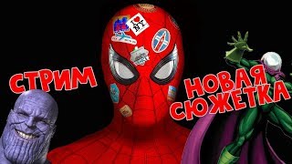 Стрим Марвел Битва чемпионов/Задание События  Фантасмагория