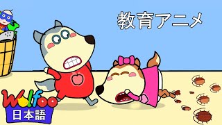 ゴキブリ、行け！- Wolfooは子供のための良い習慣を学びます| 赤ちゃんが喜ぶアニメ| 動画 | Wolfoo Japan