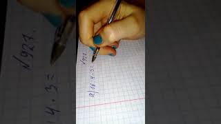 Математика/5класс/номер 927.