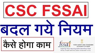 CSC NEW RULES 2019 FOR FSSAI REGISTRATION AND CERTIFICATION | EXTRA TECH WORLD |