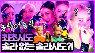 와… 나 없이 무슨 짓을 한 거야…….
