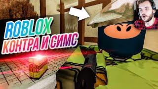 ROBLOX // ВСЁ В ОДНОМ! Контра в Роблокс! ПОБЕГ ИЗ ТЮРЬМЫ!