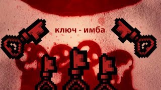 Почему красный ключ имба или как сломать The binding of Isaac: Antibirth