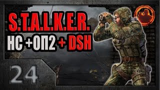 S.T.A.L.K.E.R. Народная солянка ОП-2 DSH mod #24. Предатель Павлик.