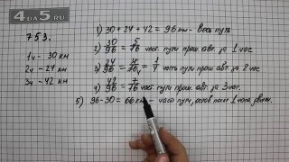 Упражнение 753. Математика 6 класс Виленкин Н.Я.