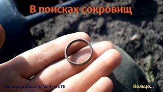 Поиск монет на распашке