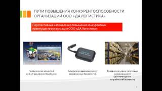 Дипломная презентация по оценке конкурентоспособности организации пути ее повышения