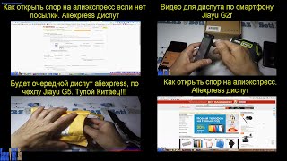 Шок! Lenovo A8 806 остается у меня, ВЕРНУТ 160$ решения споров  Диспут на АлиЭкспресС