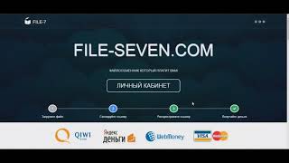 Как заработать на файлах   Заработок на файлообмениках File seven,File 7,
