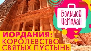 Петра. Иордания. Акустическое путешествие. Часть II