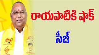 Dhena Bank Seized Transstroy Missionarys || రాయ‌పాటికి షాక్ సీజ్‌