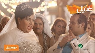 اعلان غنيلي من موبينيل -- أغنية يا قلبها -- العروسة