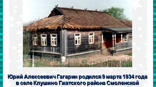 Prezentaciya k vneklassnomu meropriyatiyu Yuriy Gagarin   nash geroy