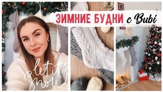 Зимние Будни ❄ Самые Волшебные Подарки для Буби ???? Нашла идеальные джинсы????