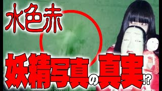 【インタビュー】偶然に撮影された「妖精」写真の真実とは？　ATL4th94