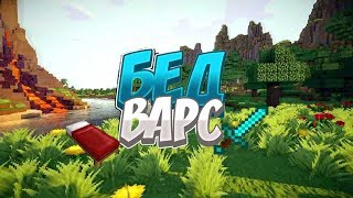 Противники построили огромный форт[Minecraft Hypixel Bedwars]