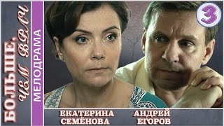 Больше чем врач (2017). 3 серия. Мелодрама, новинка. ?
