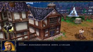 【魔兽争霸3混乱之治】人族战役 洛丹伦大陆的灾难 过场动画 警告 第一章 斯坦恩布莱德防御战