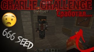 НЕ ПРОБУЙТЕ ЧАРЛИ ЧЕЛЕНДЖ В Майнкрафт 1.14! ОНО РАБОТАЕТ! /Minecraft