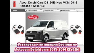 Установка и активация пиратской Autocom Delphi cars 2015-2014 KEYGENI Проверка на Т5